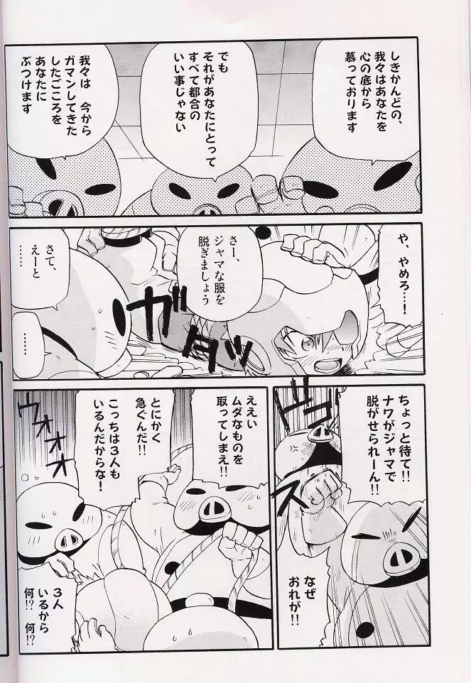 – Amata no Kioku 2 35ページ