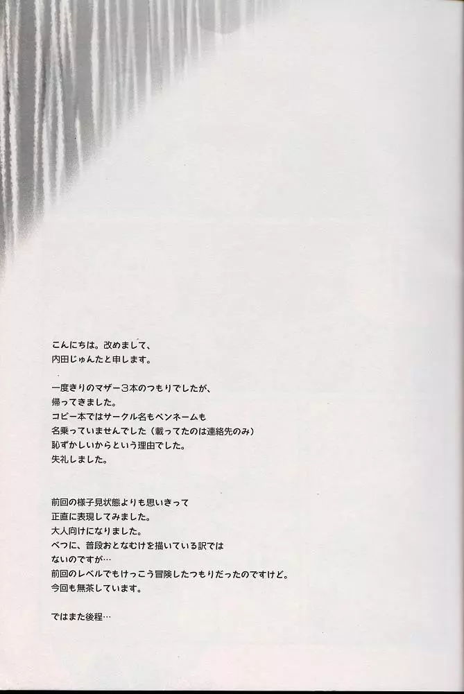 – Amata no Kioku 2 4ページ