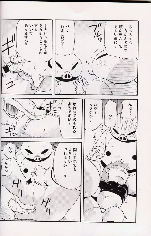 – Amata no Kioku 2 41ページ