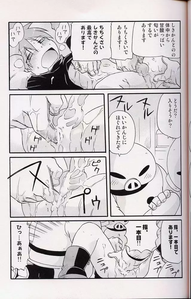 – Amata no Kioku 2 44ページ