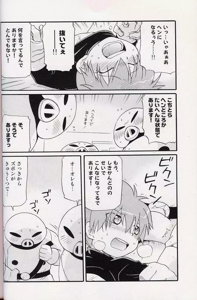 – Amata no Kioku 2 45ページ