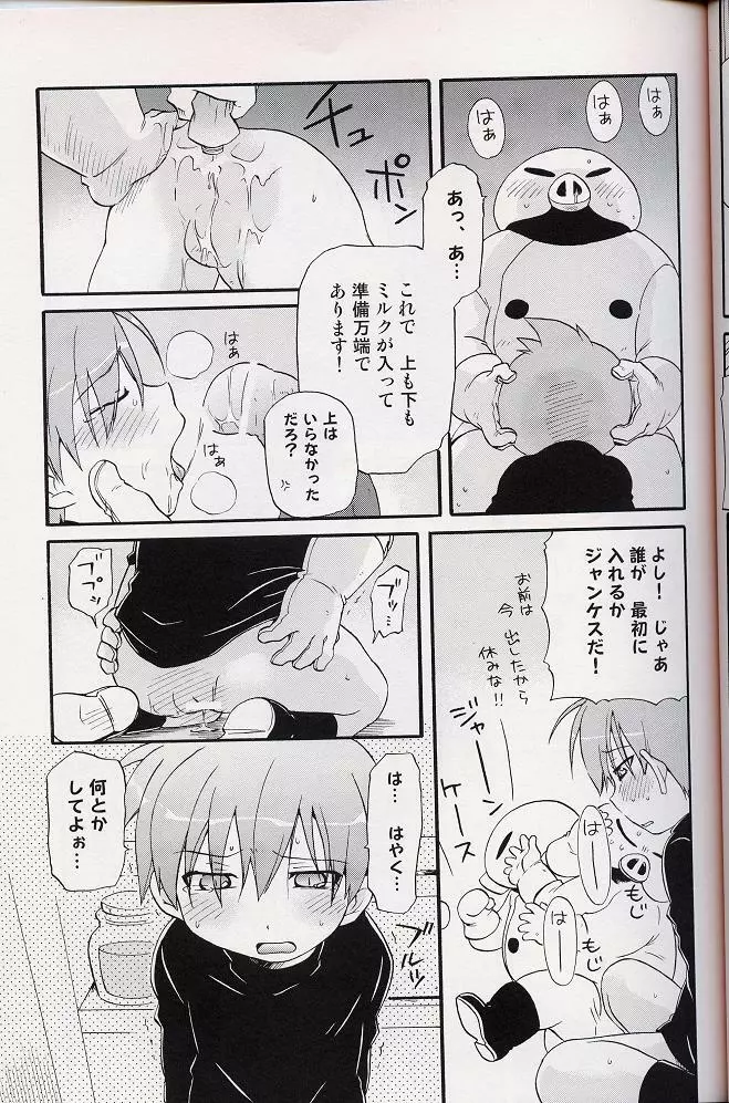 – Amata no Kioku 2 50ページ