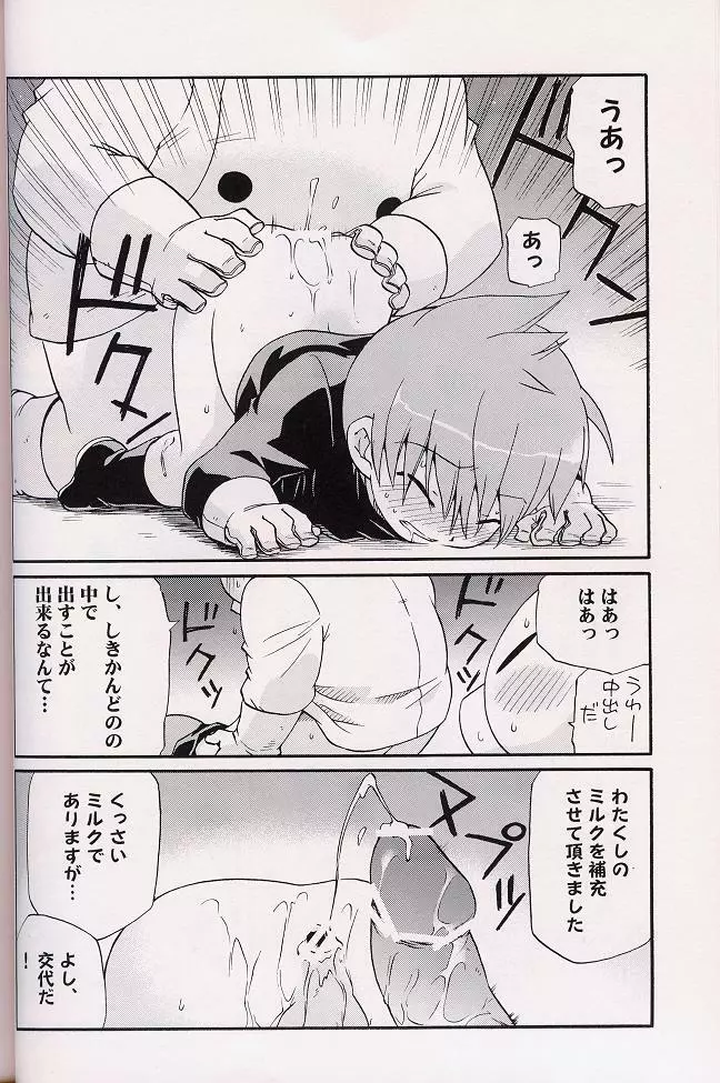 – Amata no Kioku 2 55ページ