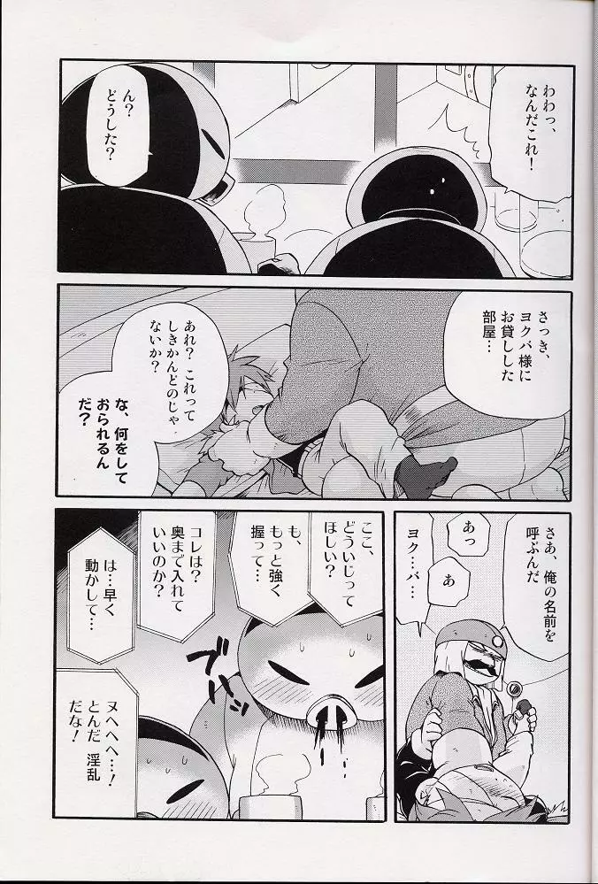 – Amata no Kioku 2 6ページ