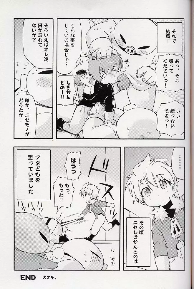 – Amata no Kioku 2 62ページ