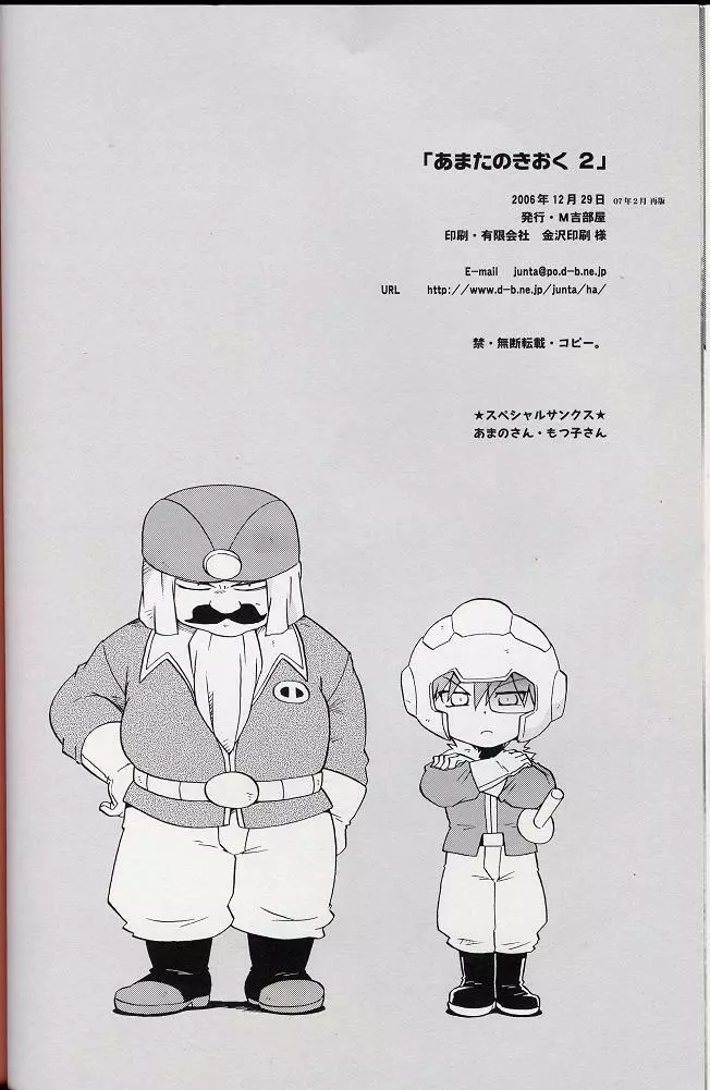 – Amata no Kioku 2 65ページ