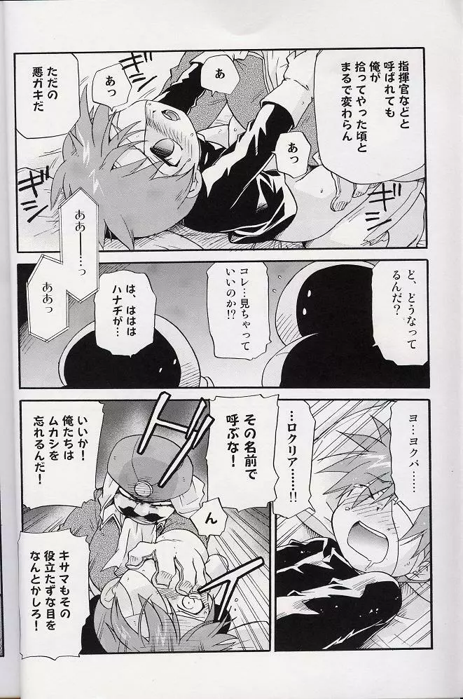– Amata no Kioku 2 7ページ