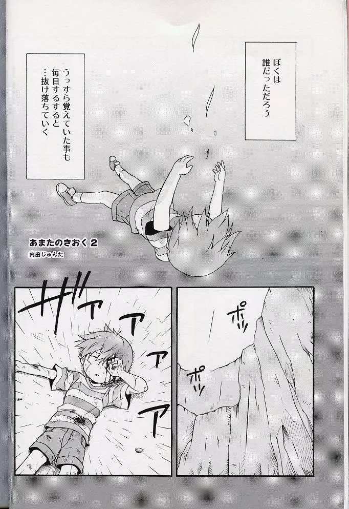 – Amata no Kioku 2 9ページ
