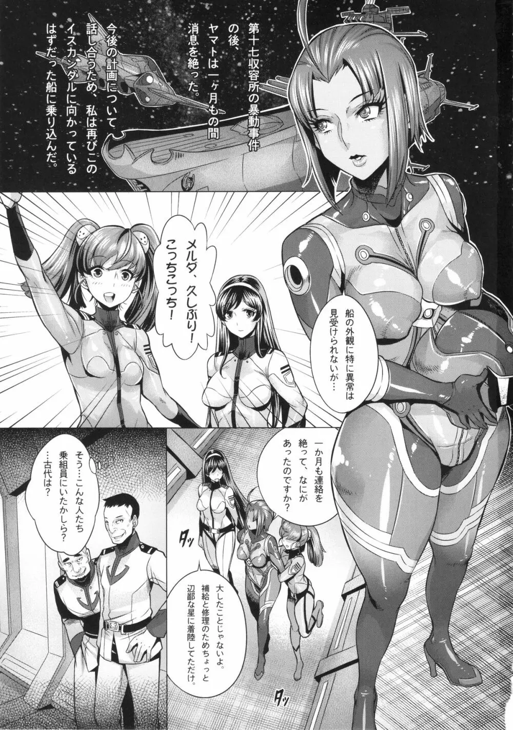 受精戦艦2199 2ページ