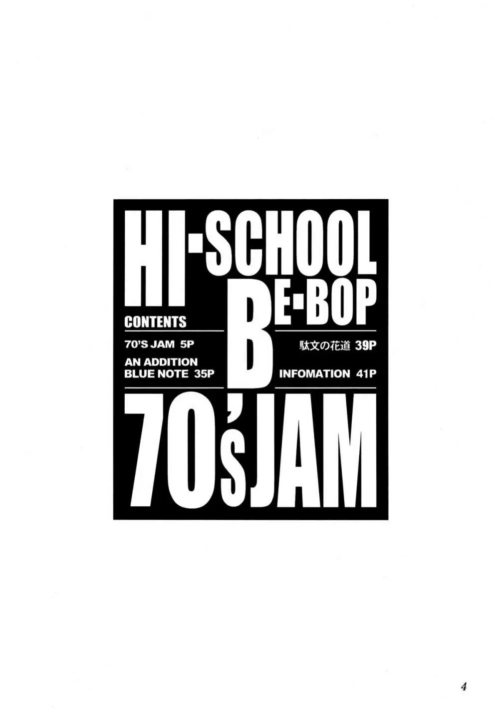 HI-SCHOOL BEBOP 70’S JAM 3ページ