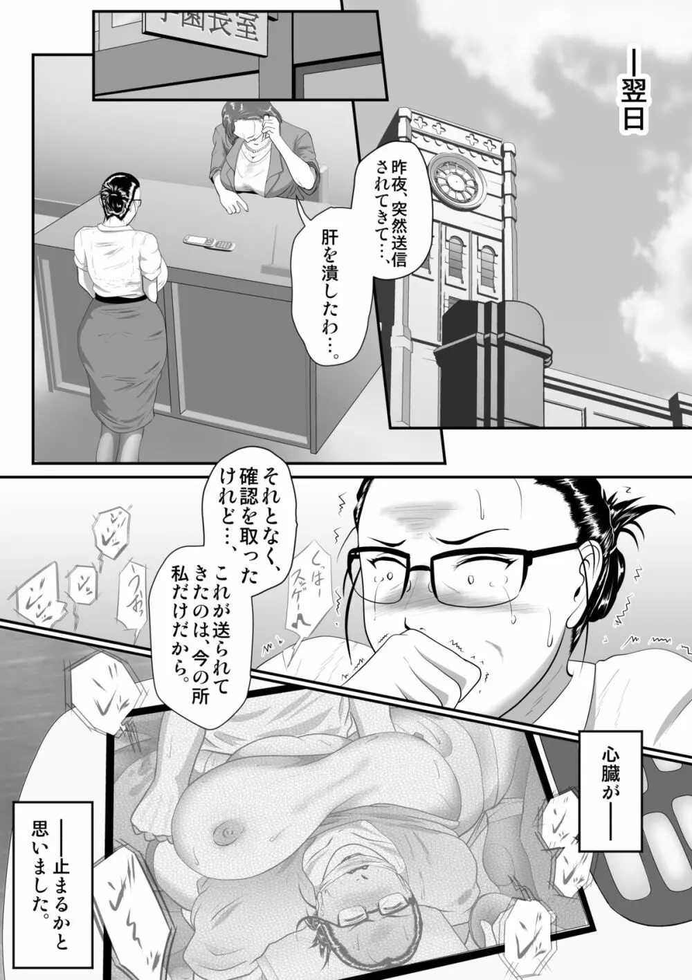 突姦交事 アザーケース ファイルNo.2 15ページ