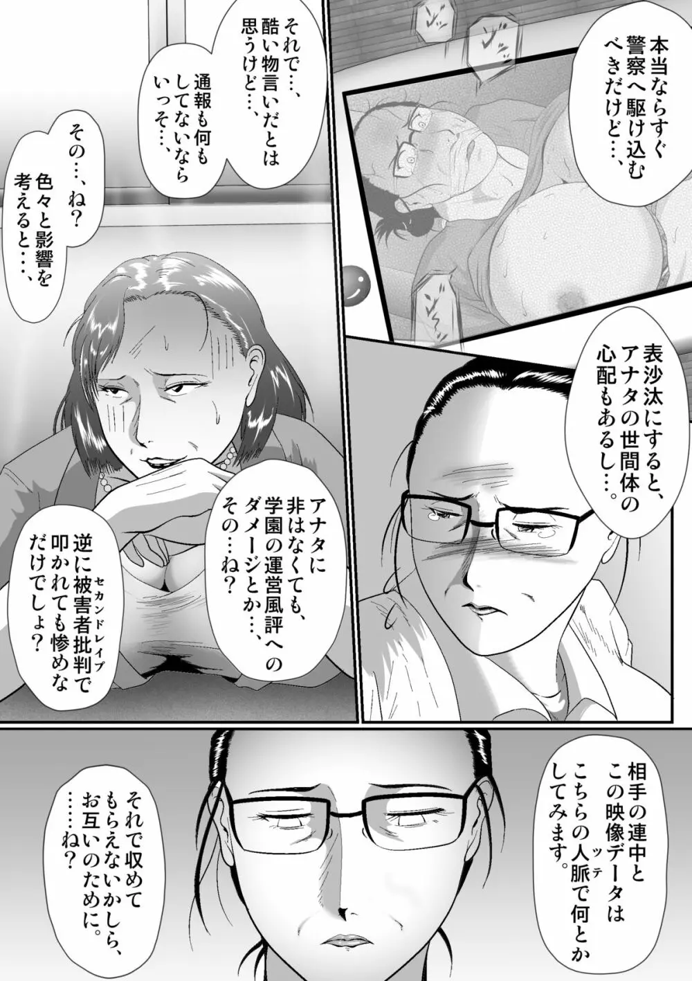 突姦交事 アザーケース ファイルNo.2 16ページ
