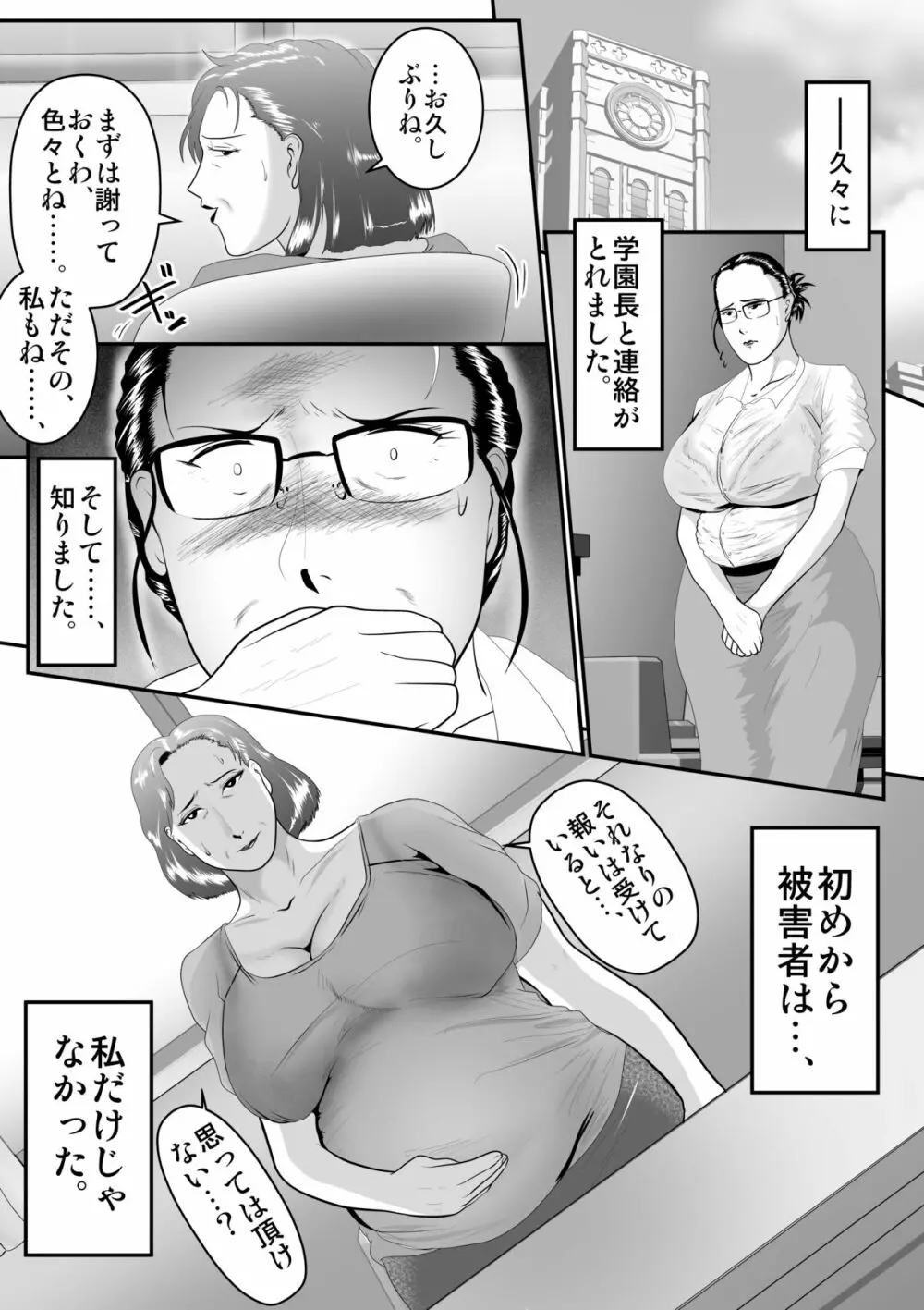 突姦交事 アザーケース ファイルNo.2 23ページ