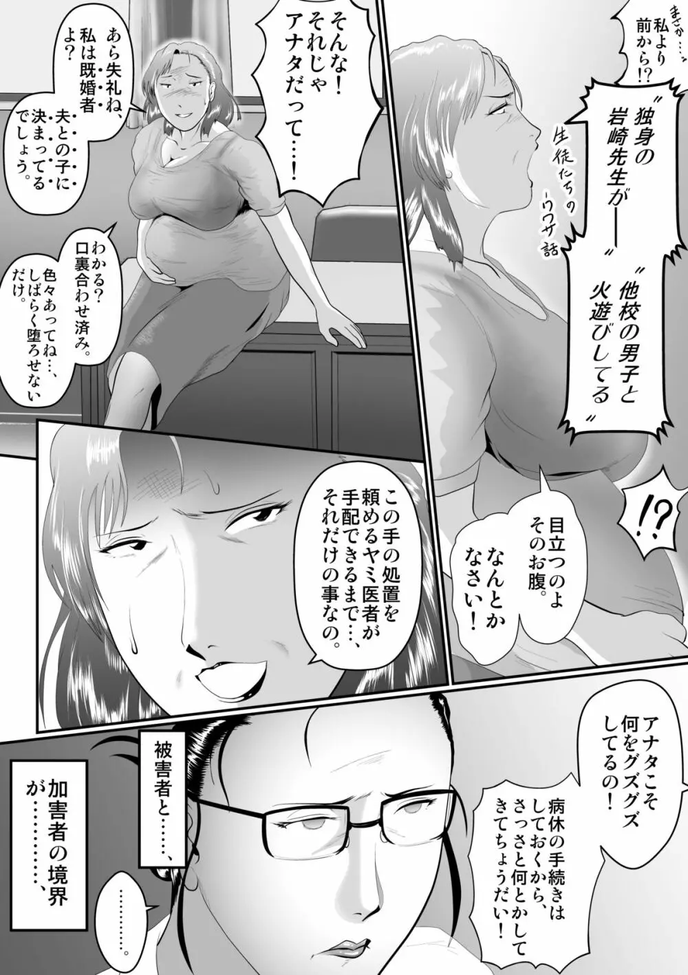 突姦交事 アザーケース ファイルNo.2 24ページ