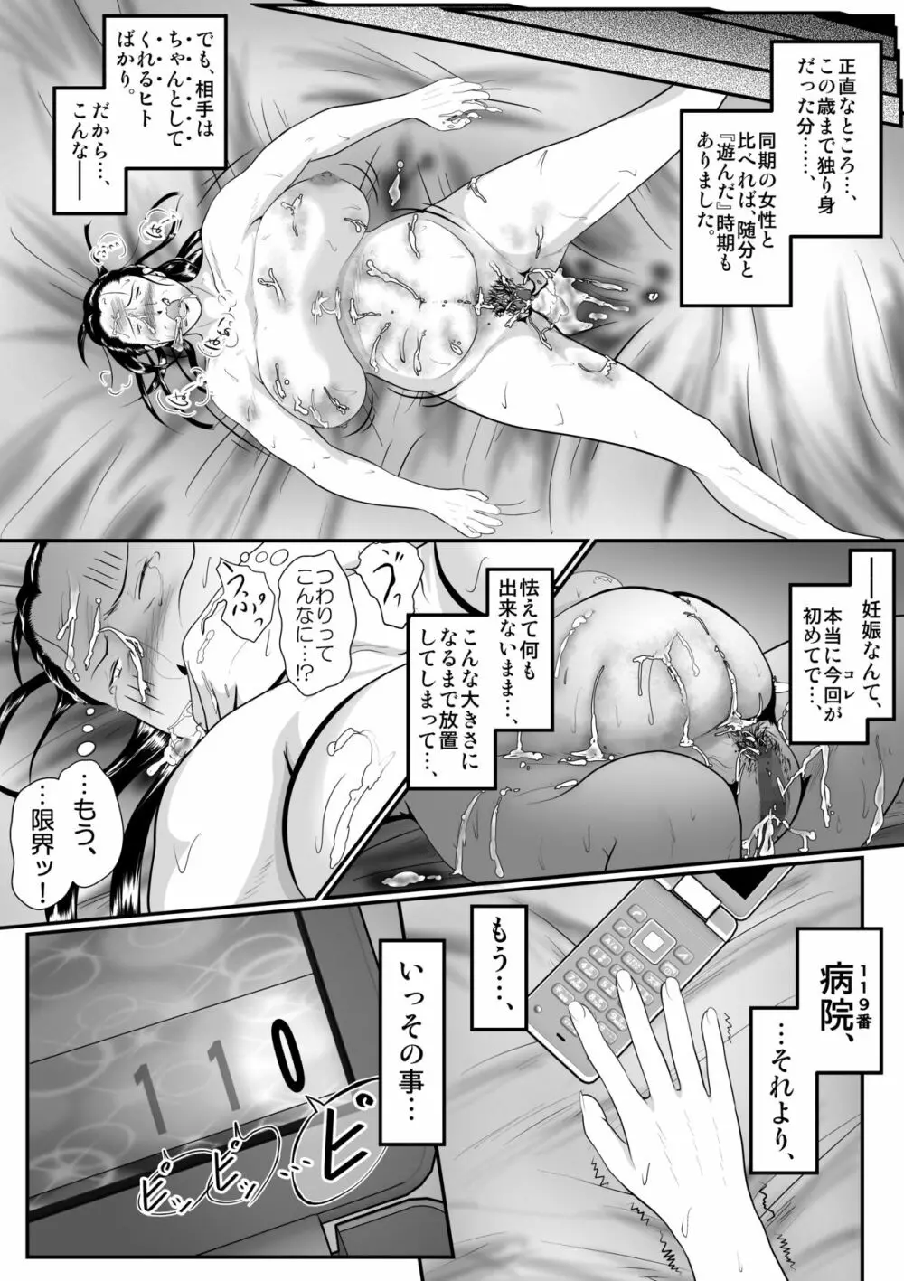 突姦交事 アザーケース ファイルNo.2 26ページ