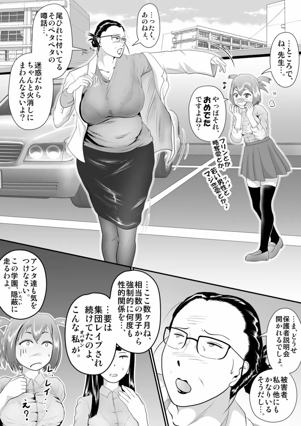 突姦交事 アザーケース ファイルNo.2 28ページ