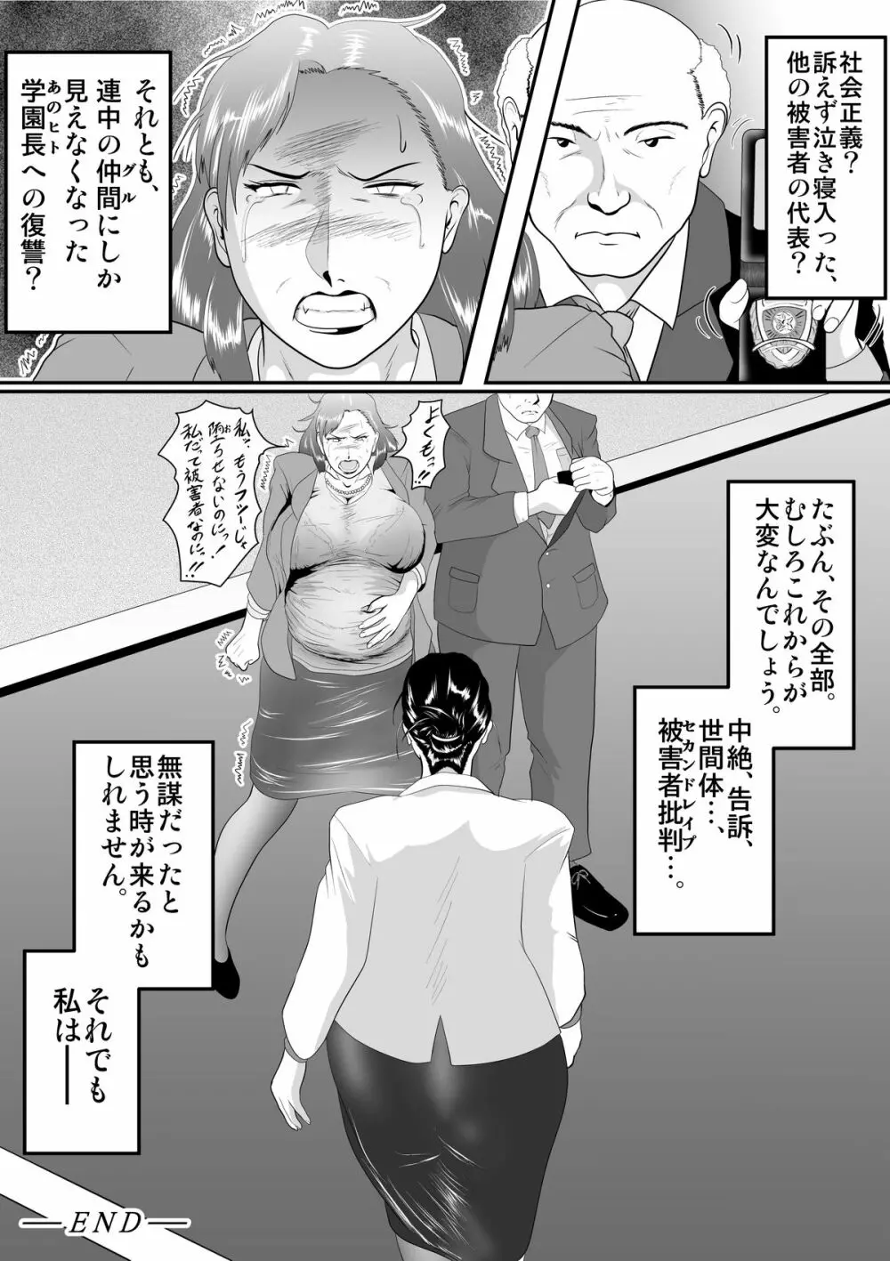 突姦交事 アザーケース ファイルNo.2 29ページ