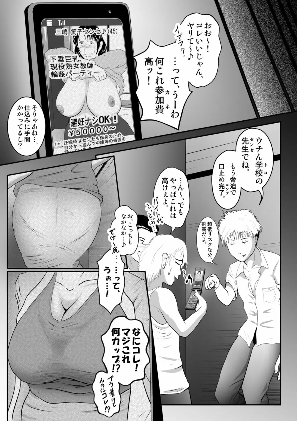 突姦交事 アザーケース ファイルNo.2 4ページ