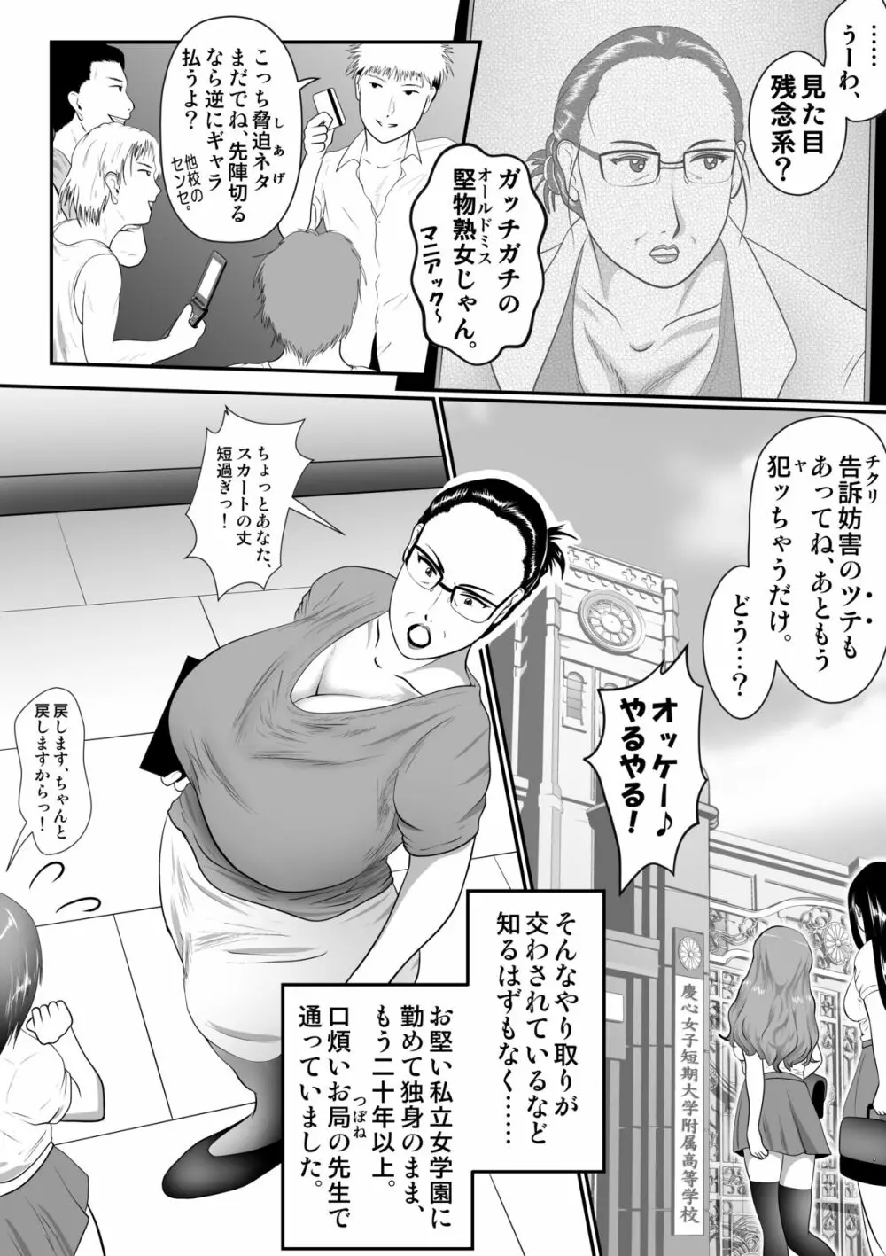 突姦交事 アザーケース ファイルNo.2 5ページ