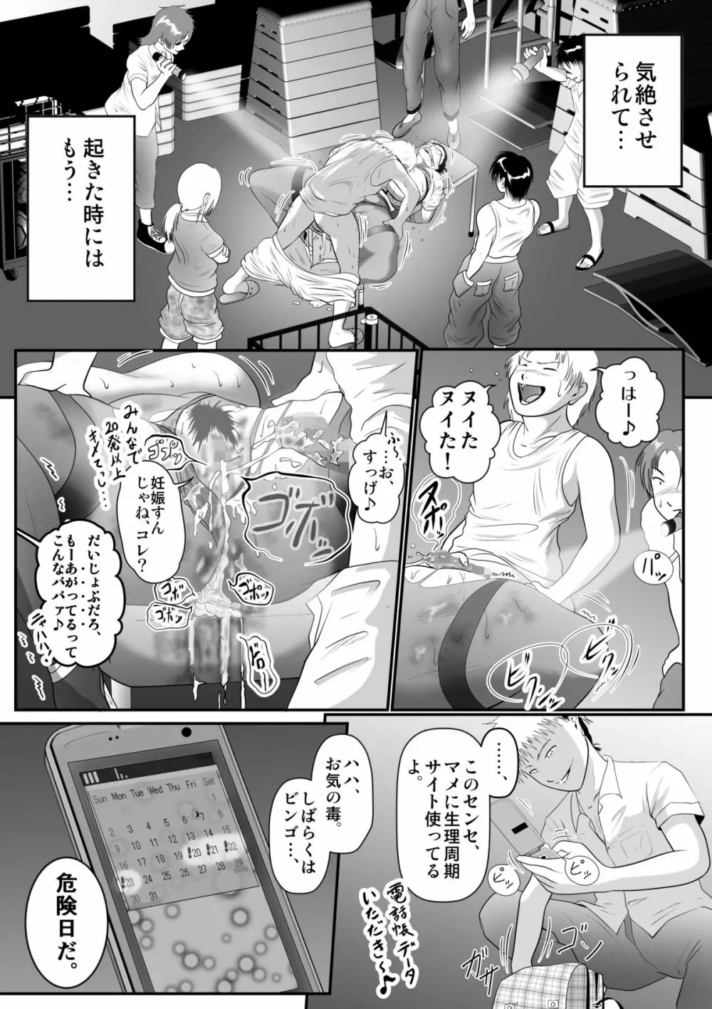 突姦交事 アザーケース ファイルNo.2 9ページ