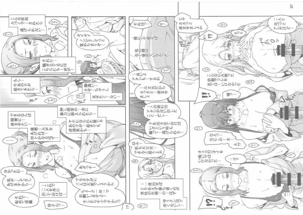橘さん家ノ男性事情 157ページ