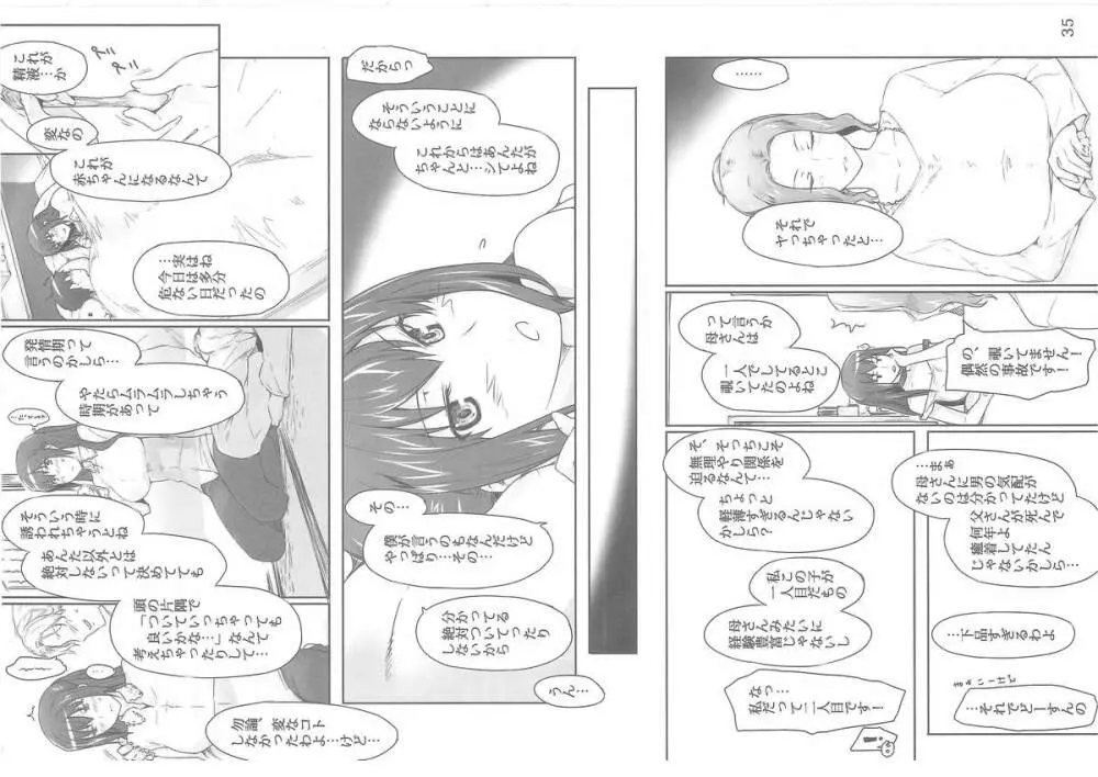 橘さん家ノ男性事情 219ページ