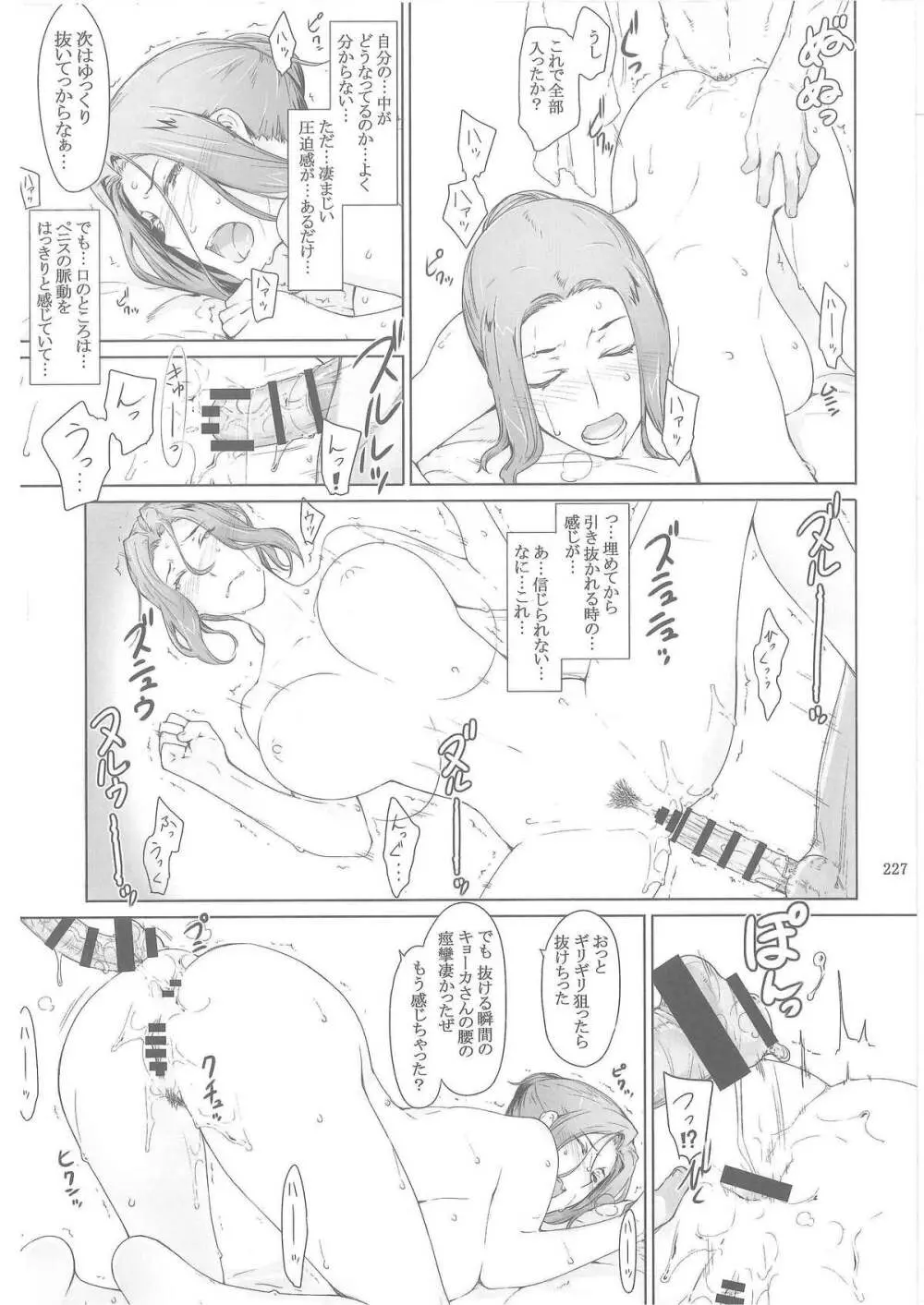 橘さん家ノ男性事情 29ページ