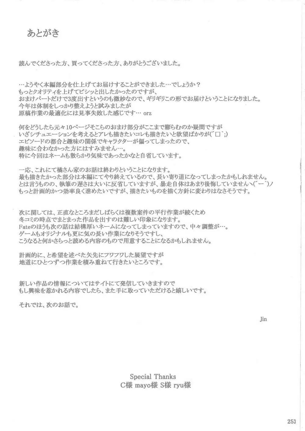橘さん家ノ男性事情 3ページ