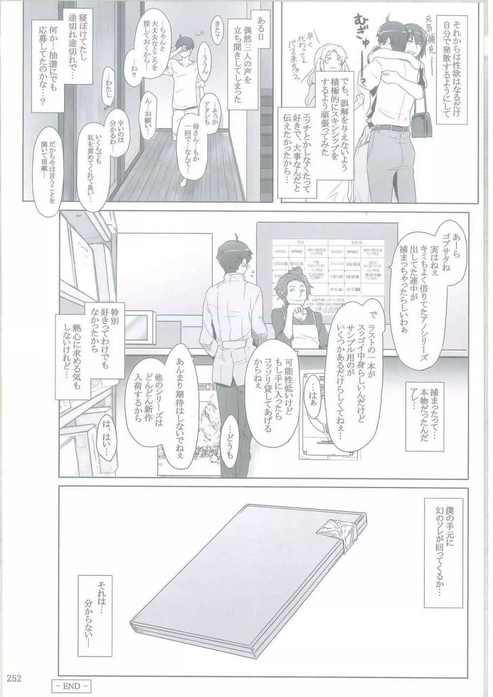 橘さん家ノ男性事情 4ページ