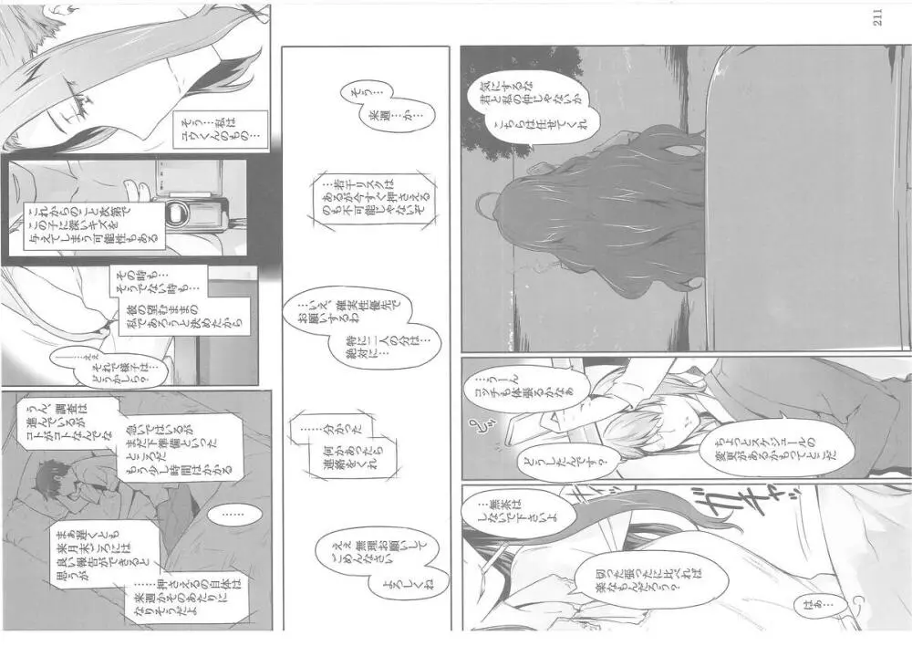 橘さん家ノ男性事情 45ページ
