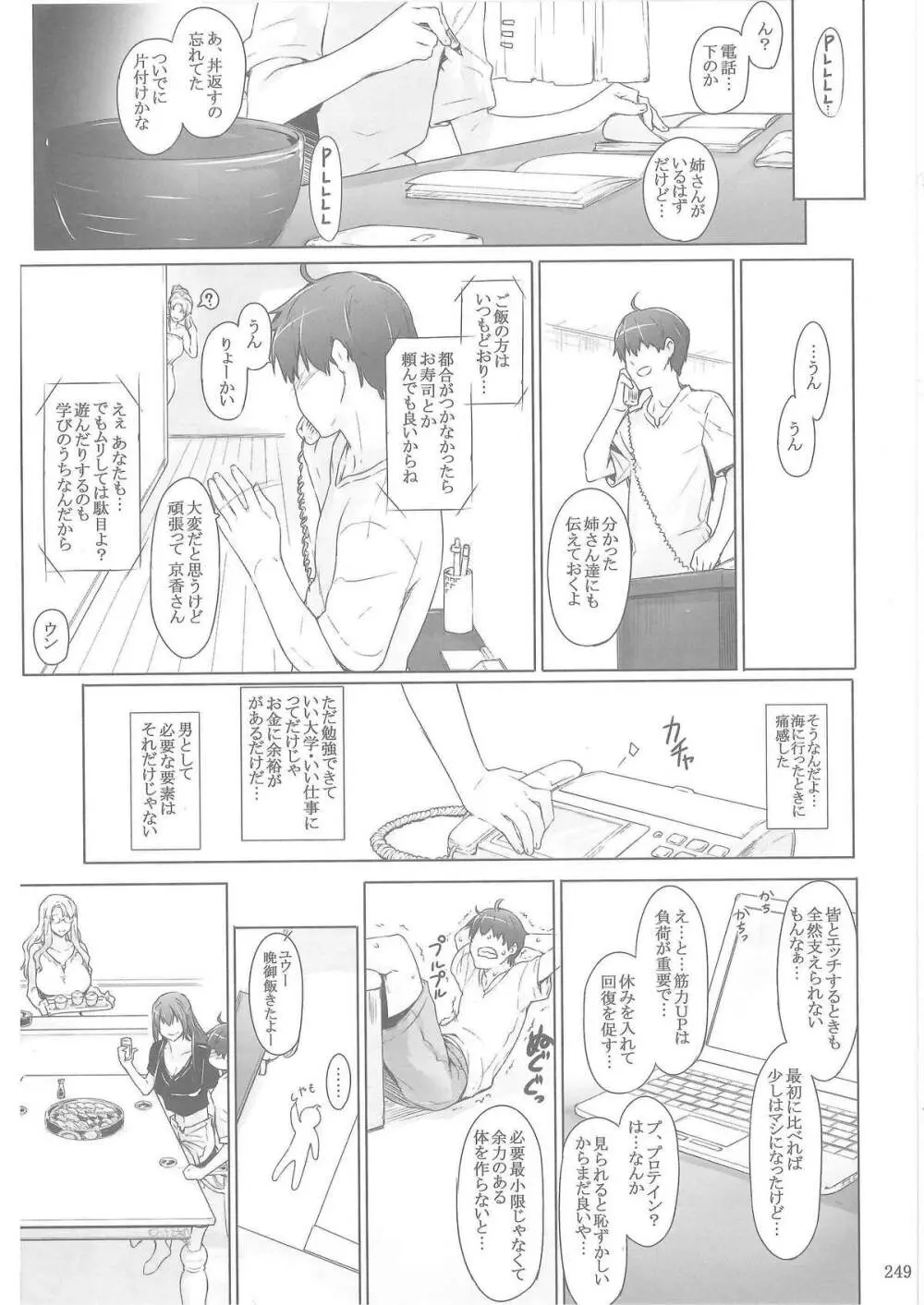 橘さん家ノ男性事情 7ページ