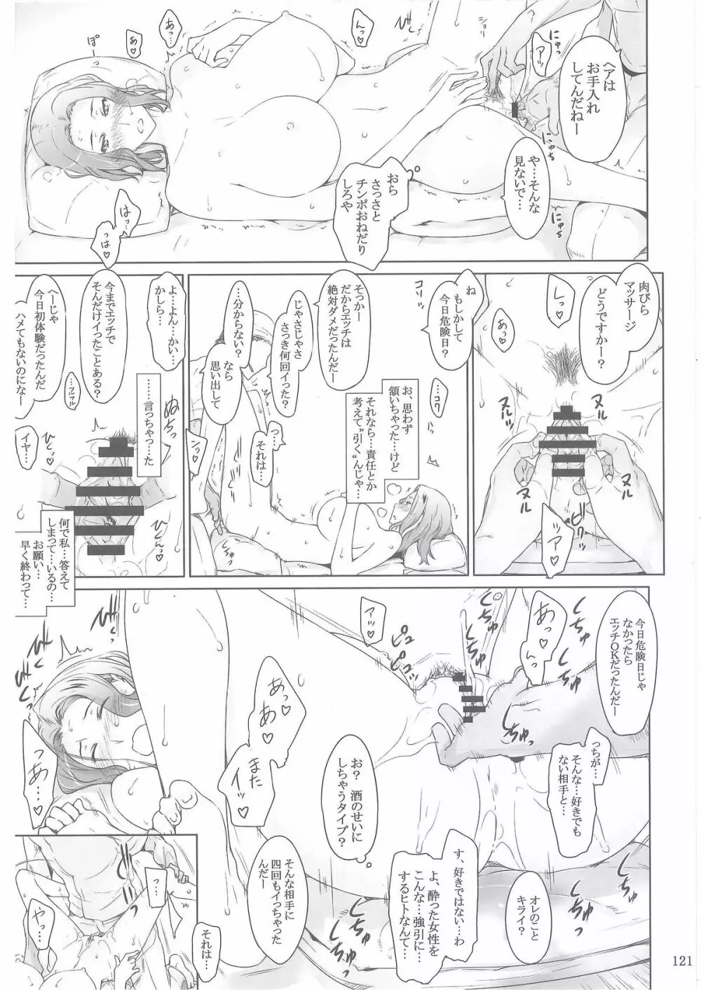 橘さん家ノ男性事情 120ページ