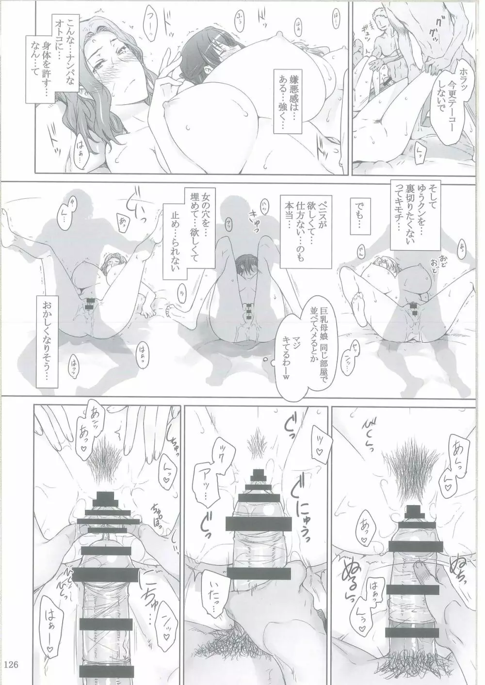 橘さん家ノ男性事情 125ページ