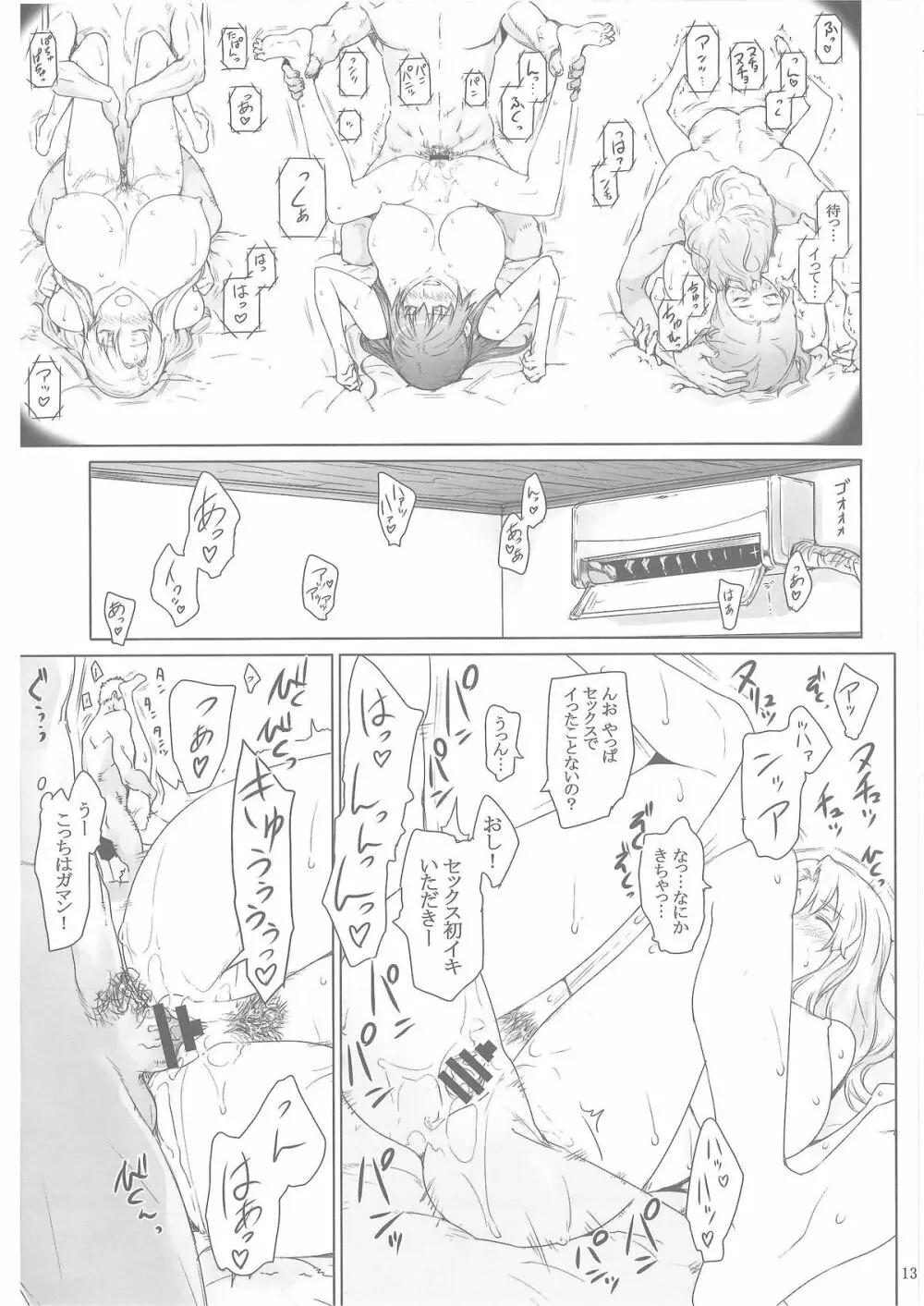 橘さん家ノ男性事情 132ページ