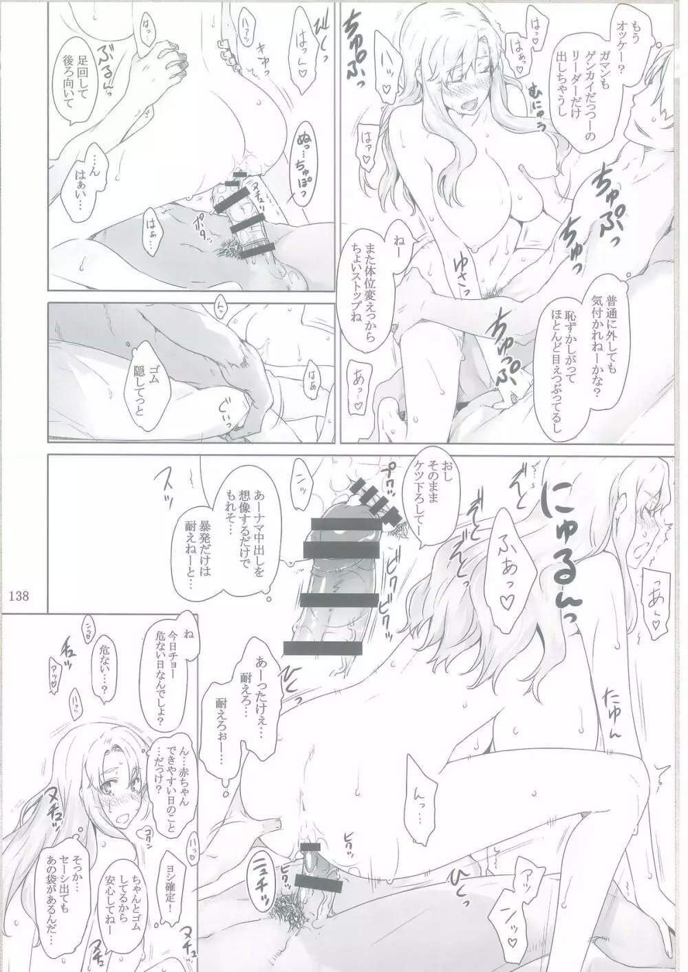 橘さん家ノ男性事情 137ページ