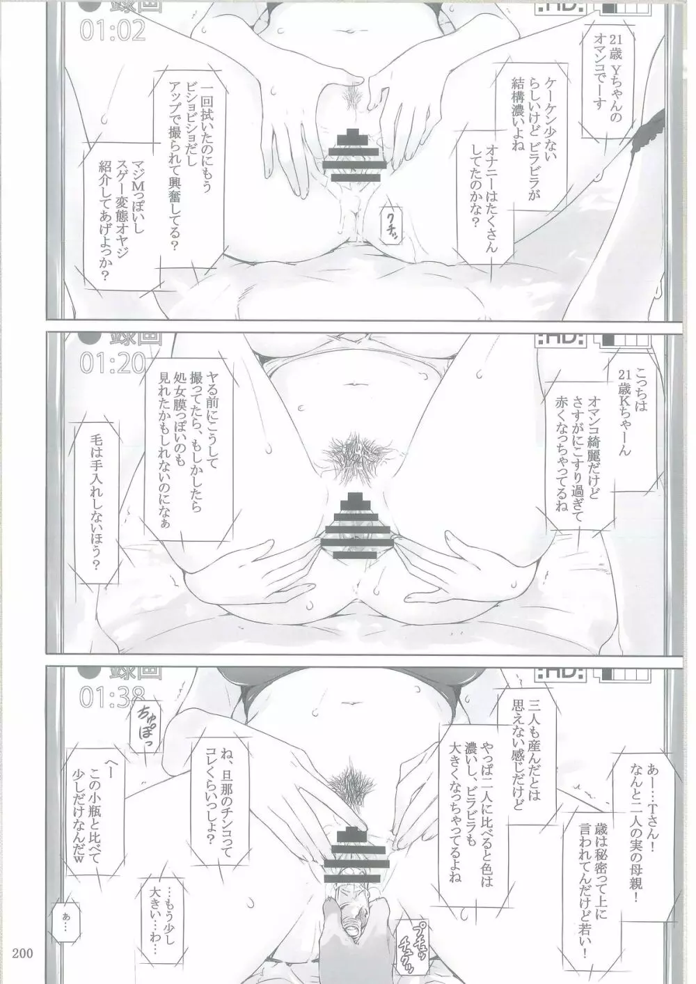 橘さん家ノ男性事情 197ページ