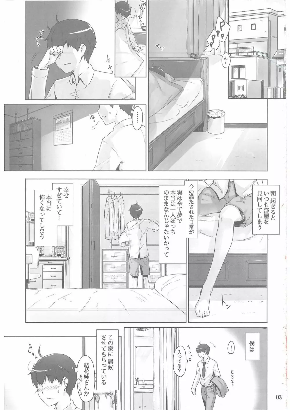 橘さん家ノ男性事情 2ページ