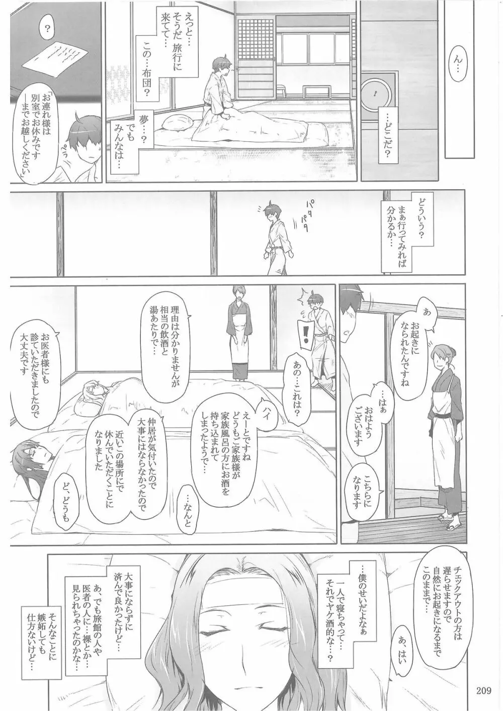 橘さん家ノ男性事情 206ページ