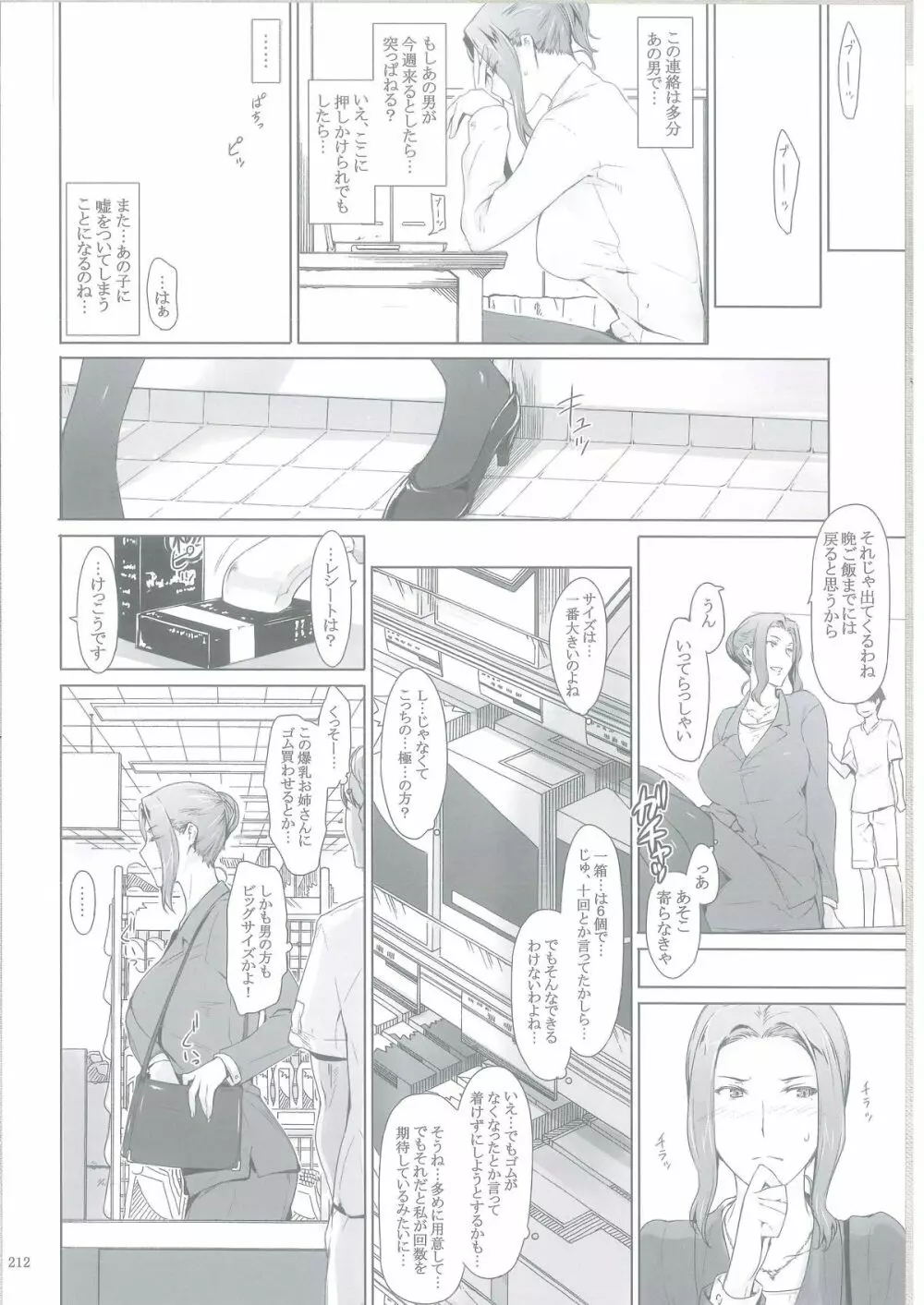 橘さん家ノ男性事情 209ページ