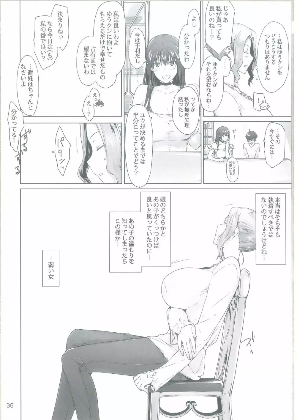 橘さん家ノ男性事情 35ページ