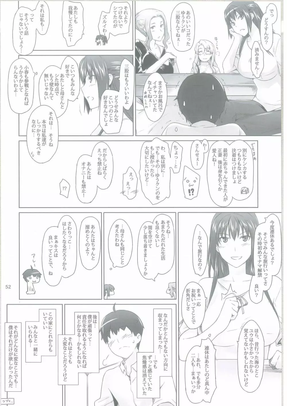 橘さん家ノ男性事情 51ページ