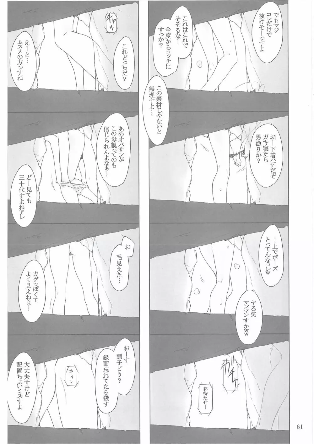 橘さん家ノ男性事情 60ページ