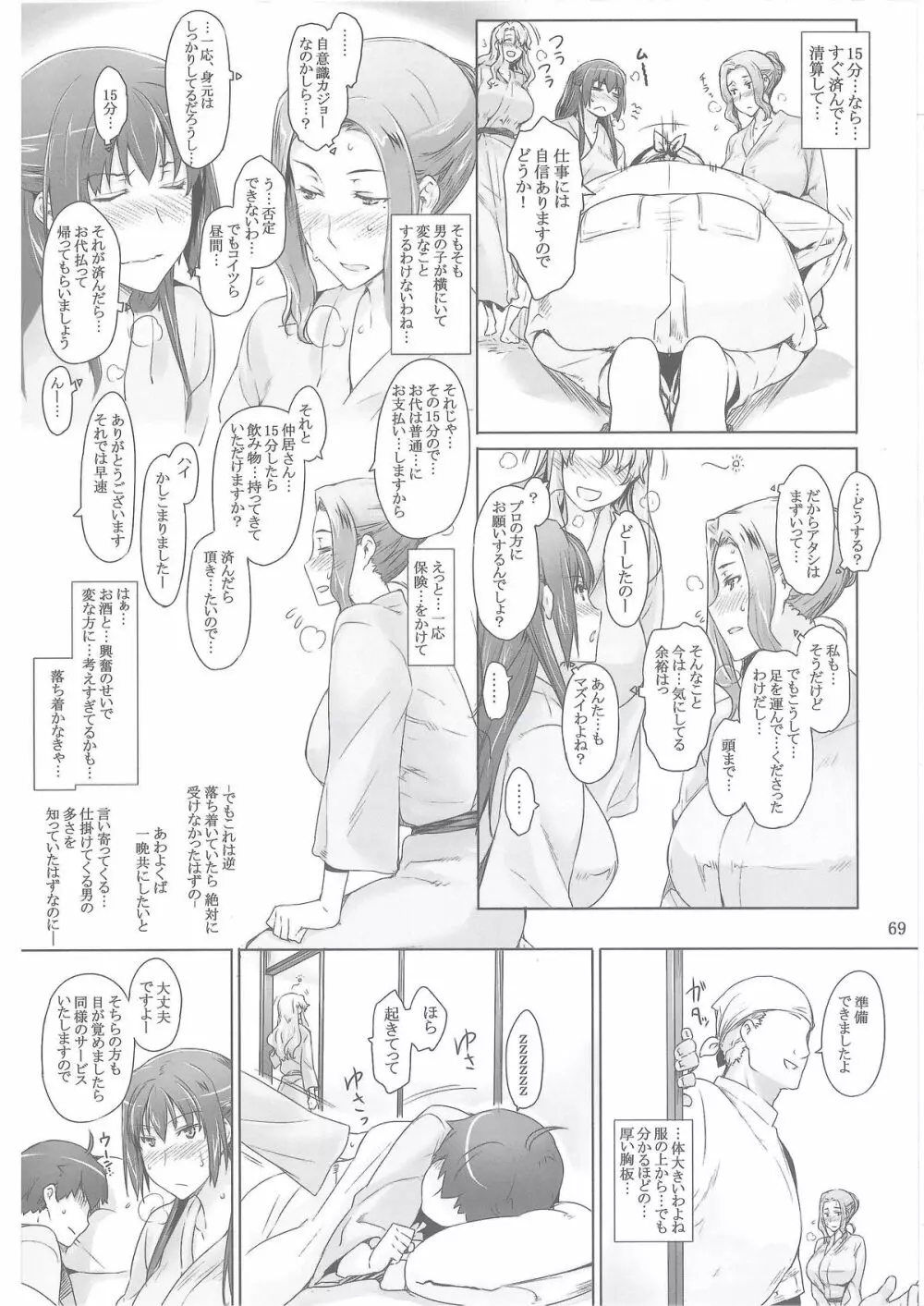 橘さん家ノ男性事情 68ページ