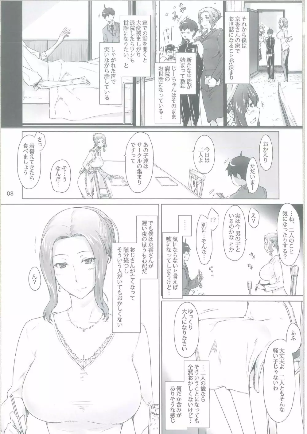 橘さん家ノ男性事情 7ページ