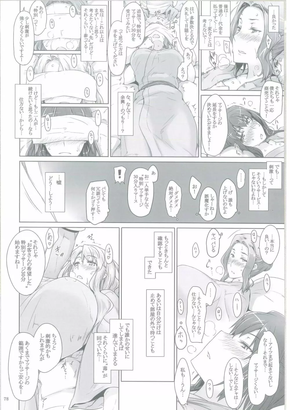 橘さん家ノ男性事情 77ページ