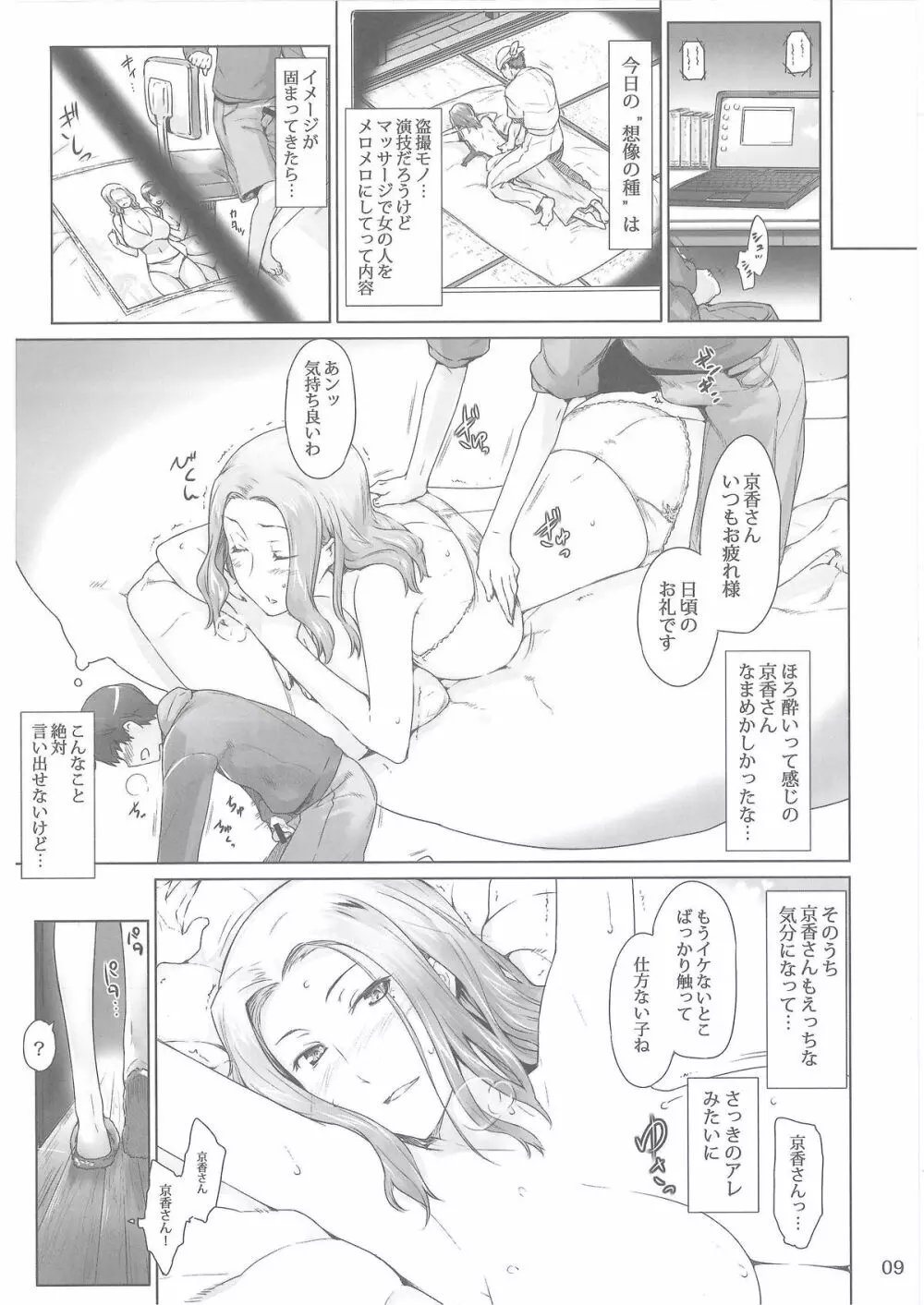 橘さん家ノ男性事情 8ページ