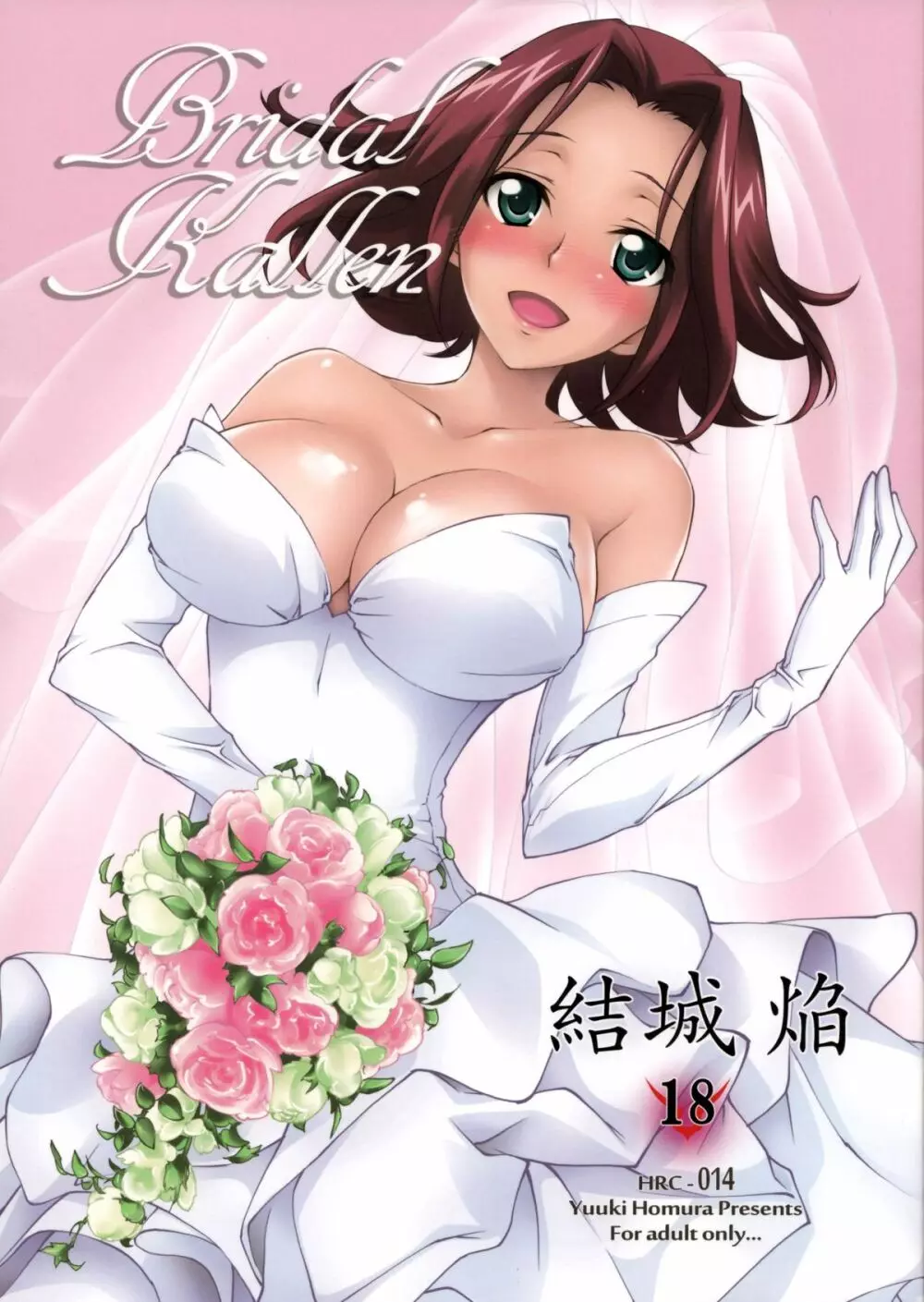 Bridal Kallen 1ページ