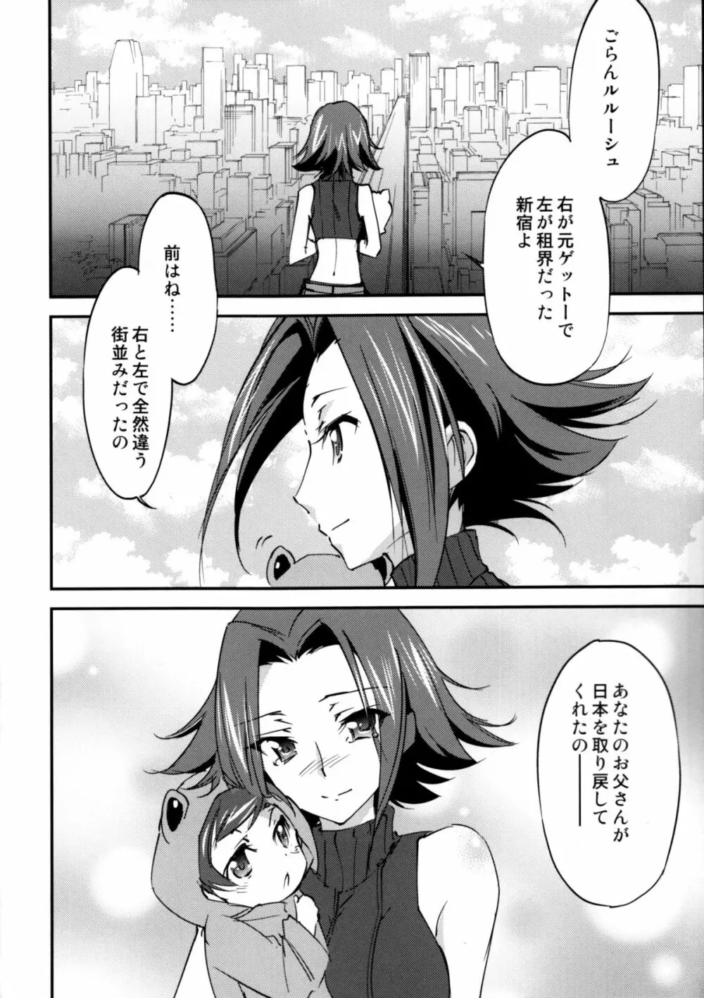 Bridal Kallen 5ページ