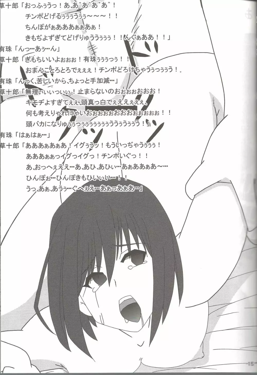 Carni☆Phanちっくふぁくとりぃ 3 14ページ