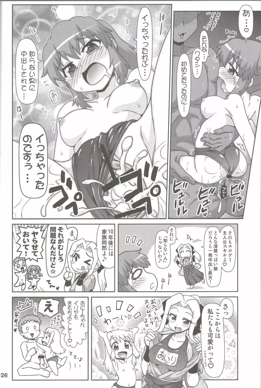 Carni☆Phanちっくふぁくとりぃ 3 25ページ